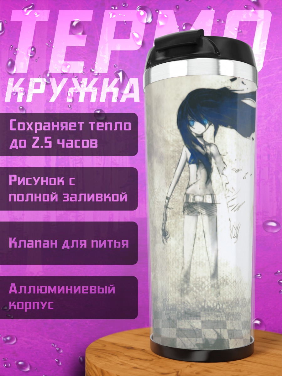 Термокружка Курои Мато в тумане