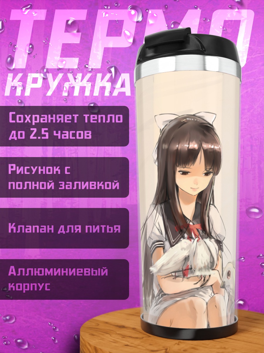 Термокружка Кахо с голубями