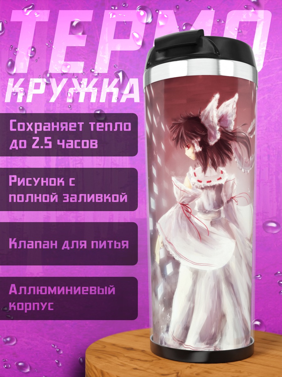Термокружка Рейму Хакурей в сиянии