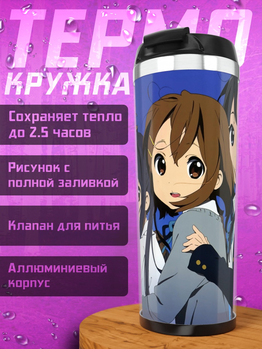 Термокружка Девушки K-On!