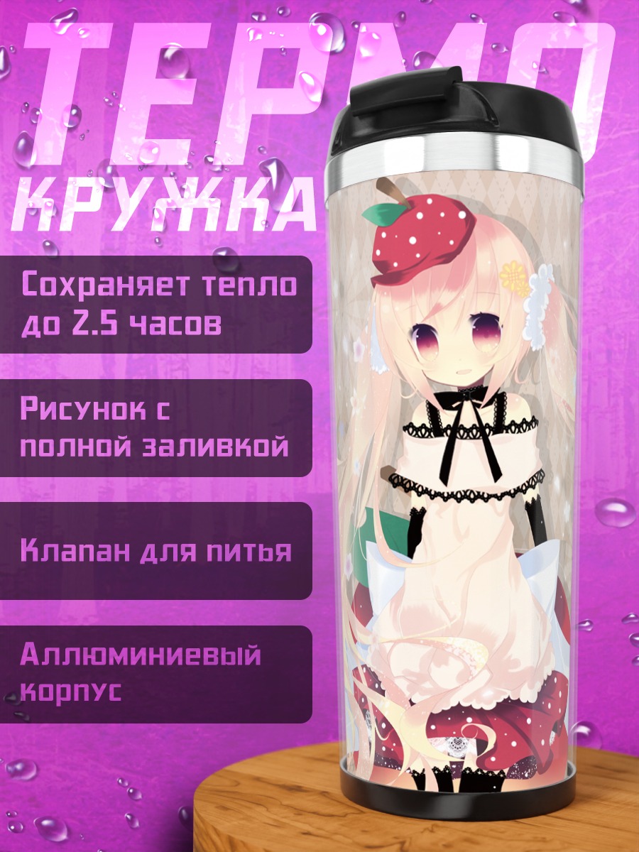 Термокружка Девочка в клубничном платье
