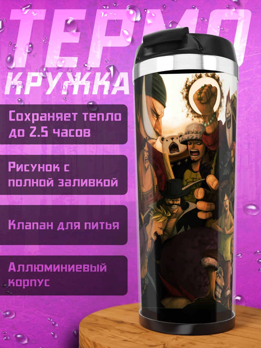 Термокружка Боа Хэнкок и пираты