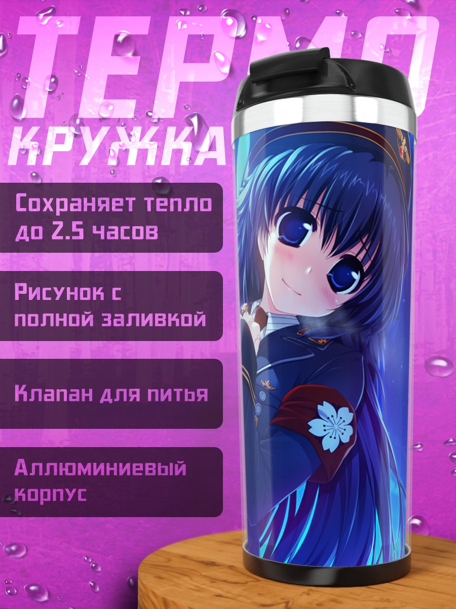 Термокружка Саори Усами в ночи