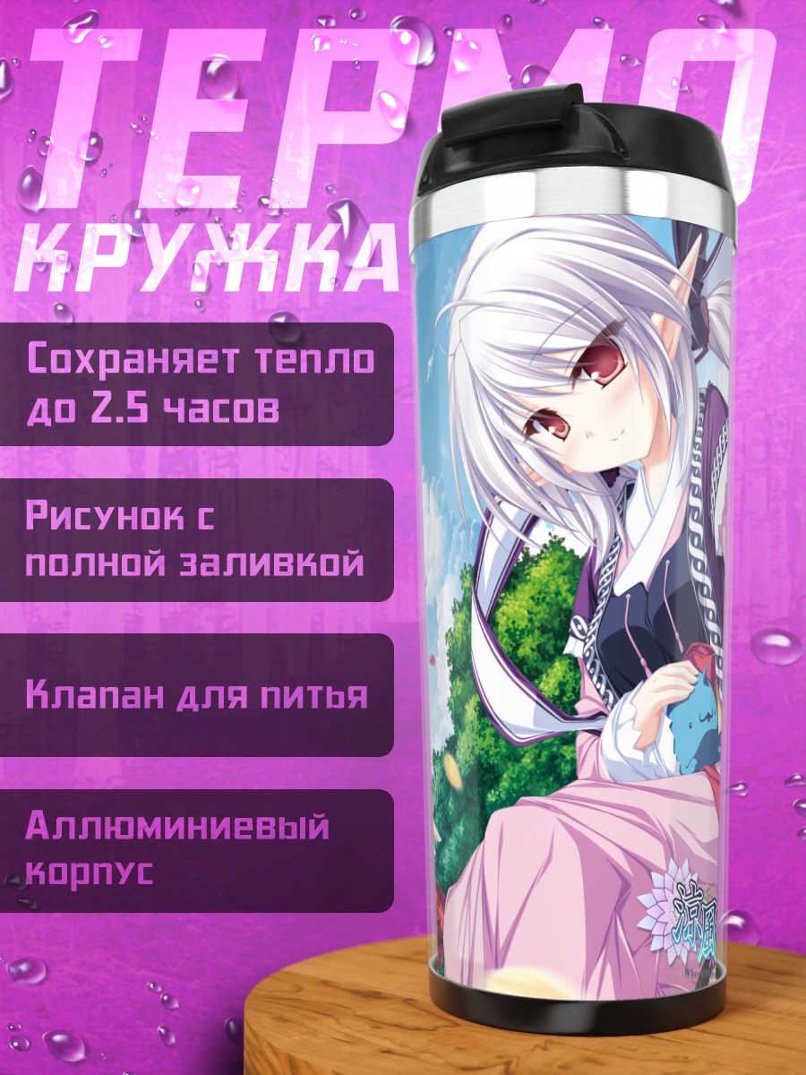 Термокружка Судзуказе но Мелт
