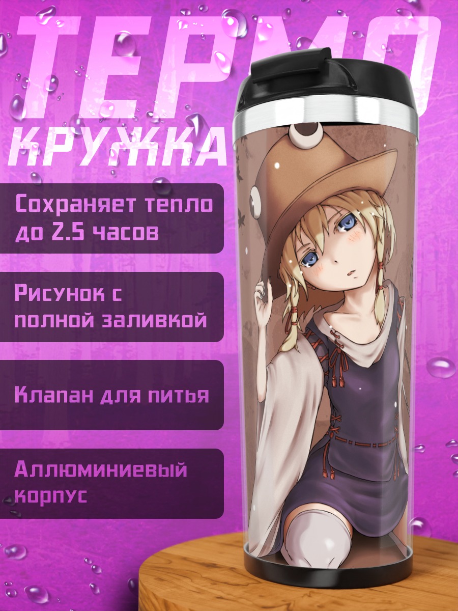 Термокружка Сувако Мория в шляпе