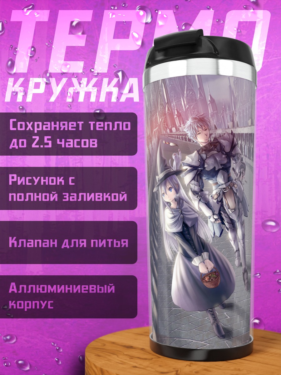 Термокружка Город будущего Pixiv Fantasia
