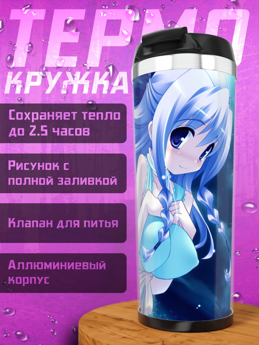 Термокружка Луна Оуклейн в платье