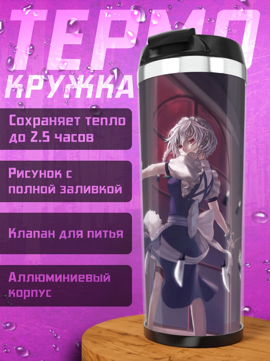 Термокружка Сакуя Идзаёи с ножами