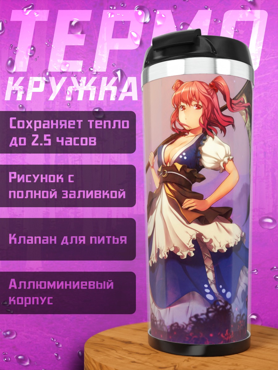 Термокружка Комачи Онодзука с косой