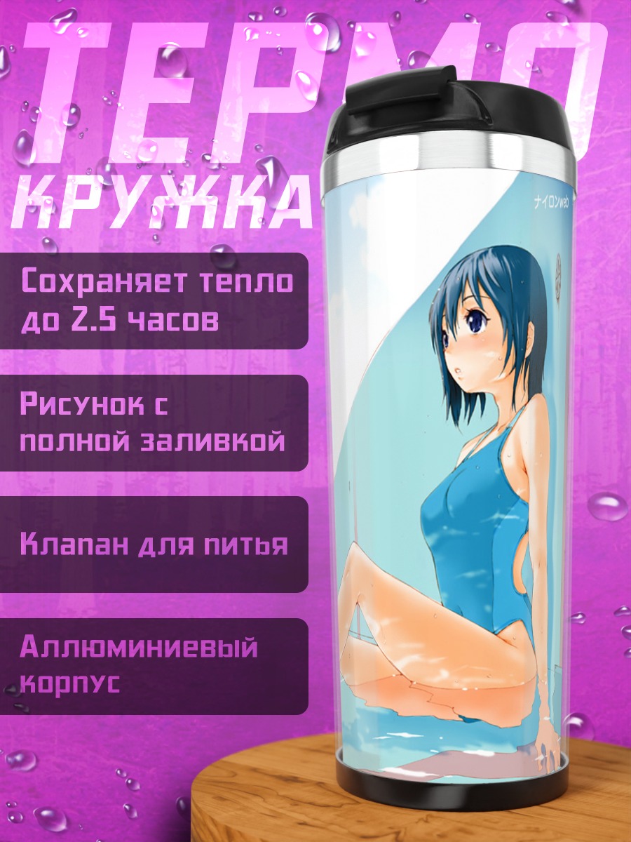 Термокружка Девушка в бассейне