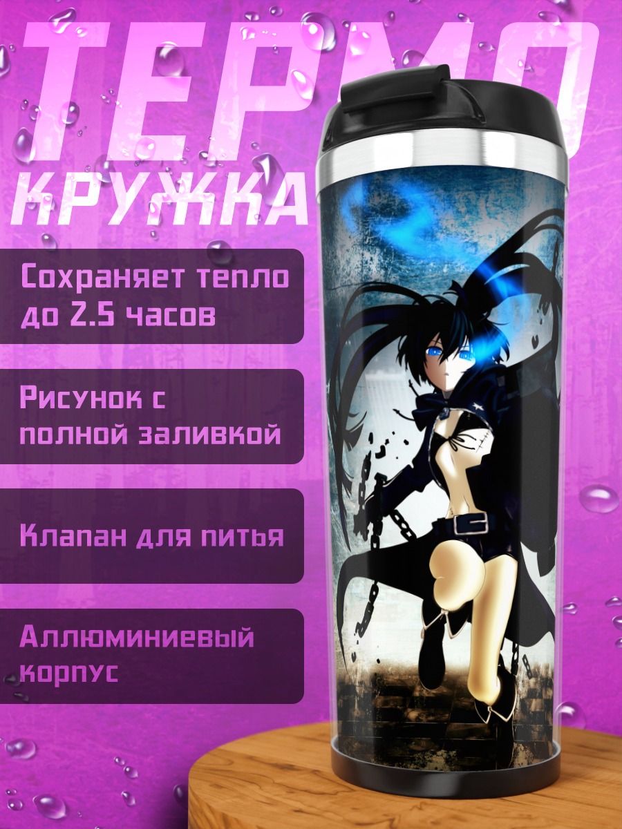 Термокружка Курои Мато в бою