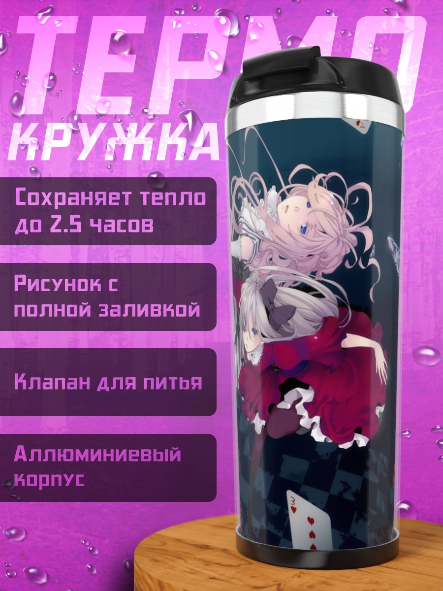 Термокружка Алиса в Стране чудес