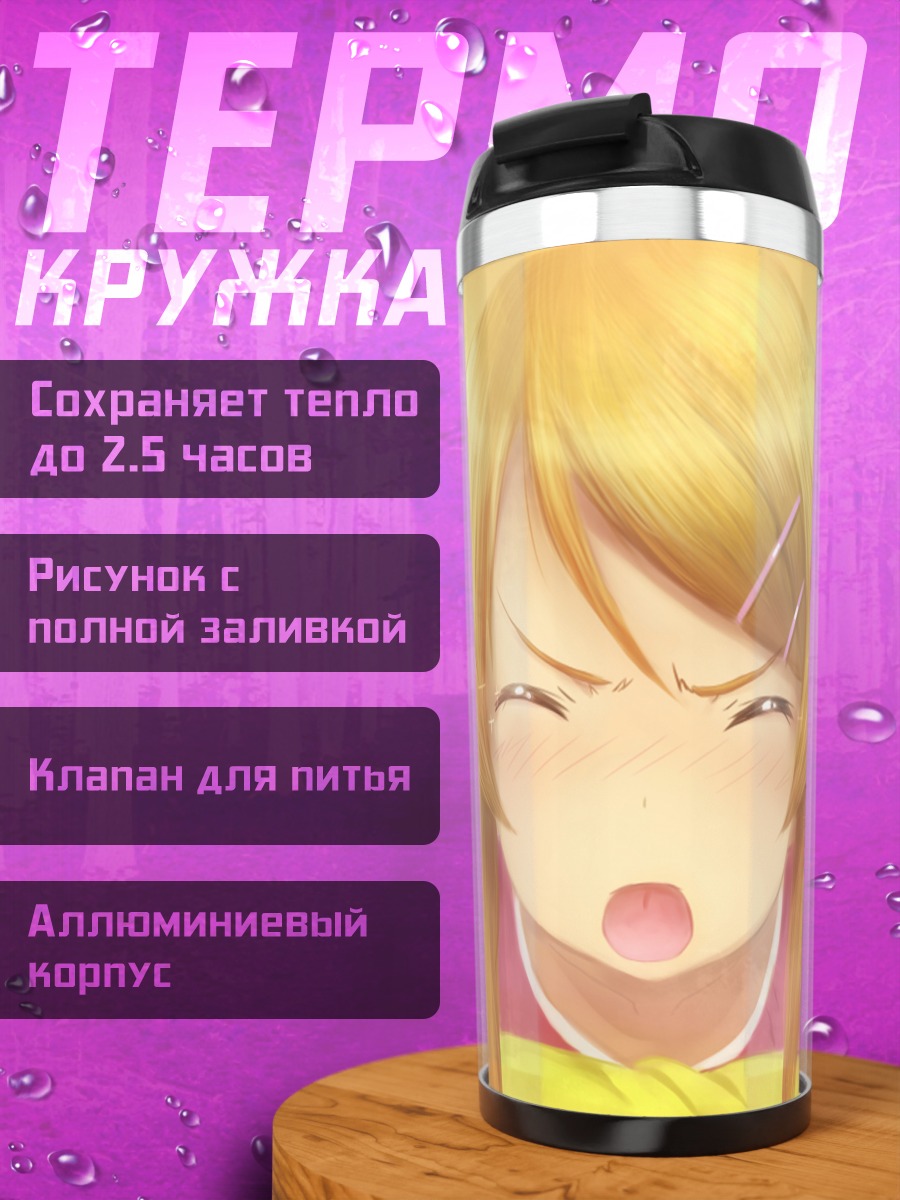Термокружка Кирино Косака в гневе