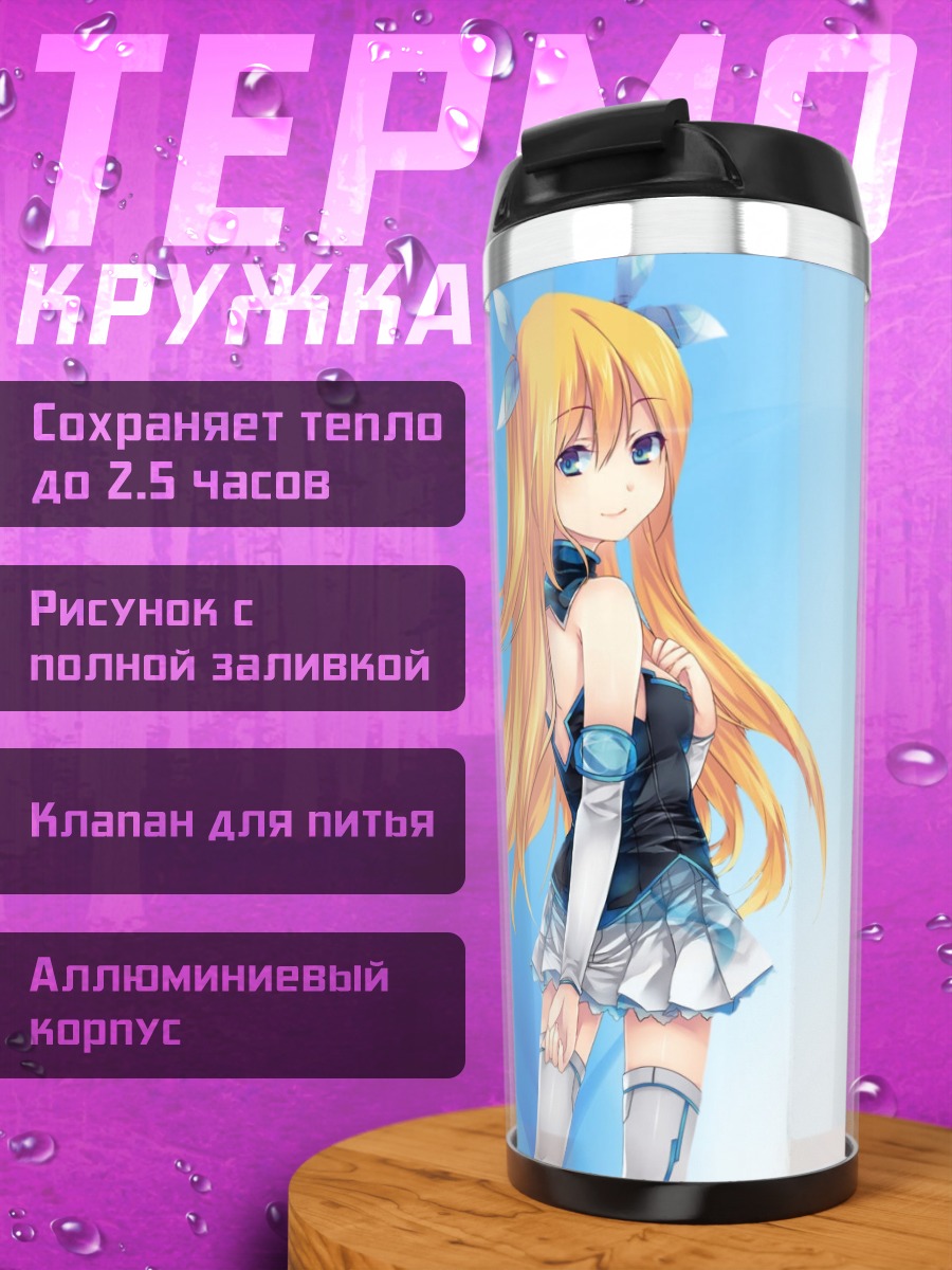 Термокружка Хикару Айдзава в голубом