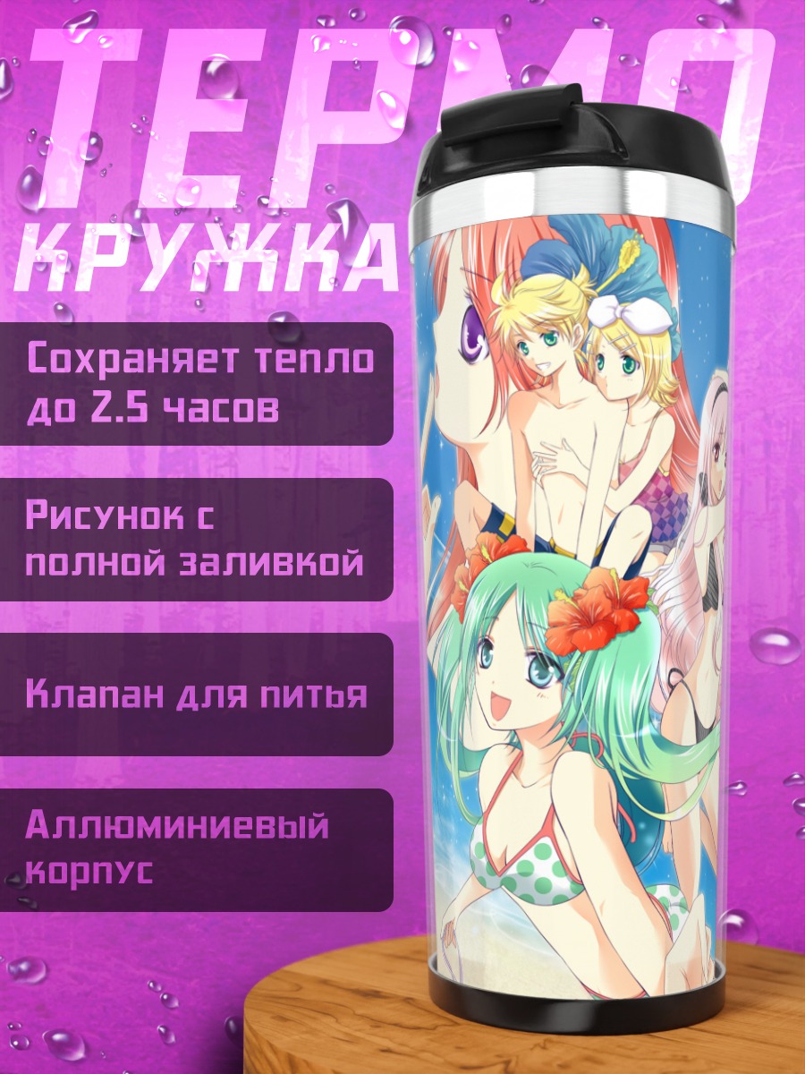 Термокружка Мику Хацунэ на пляже
