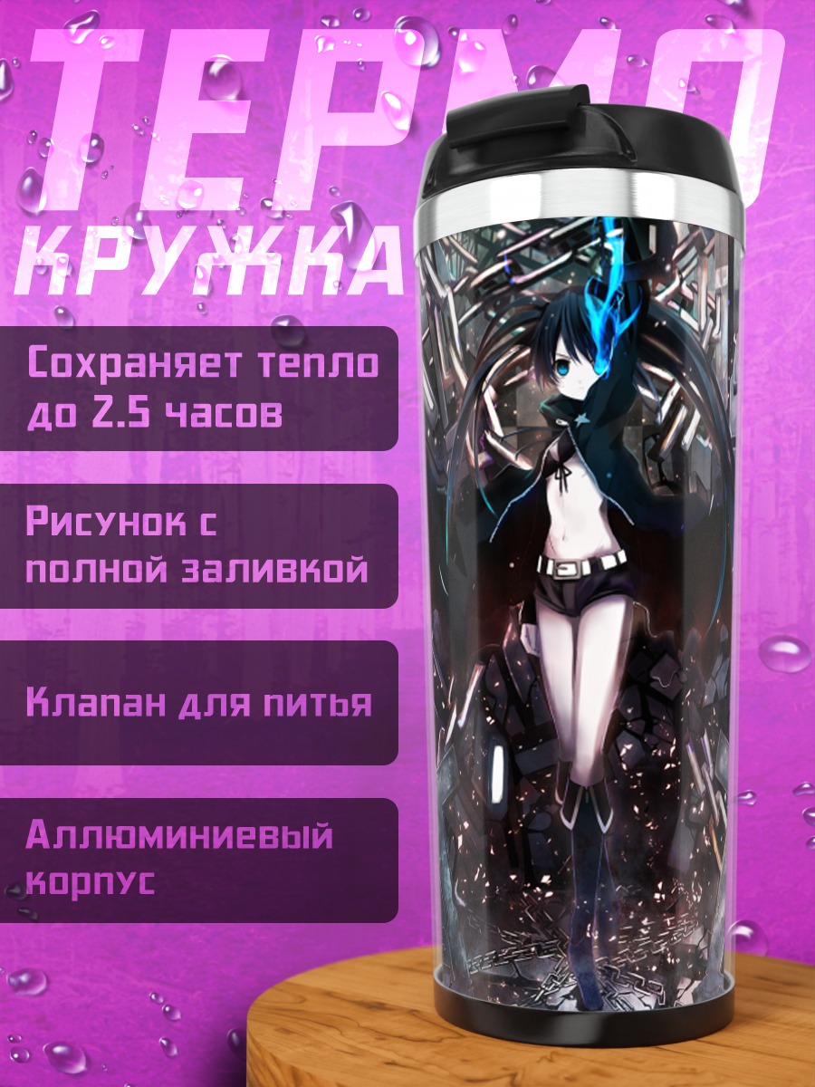 Термокружка Курои Мато в руинах