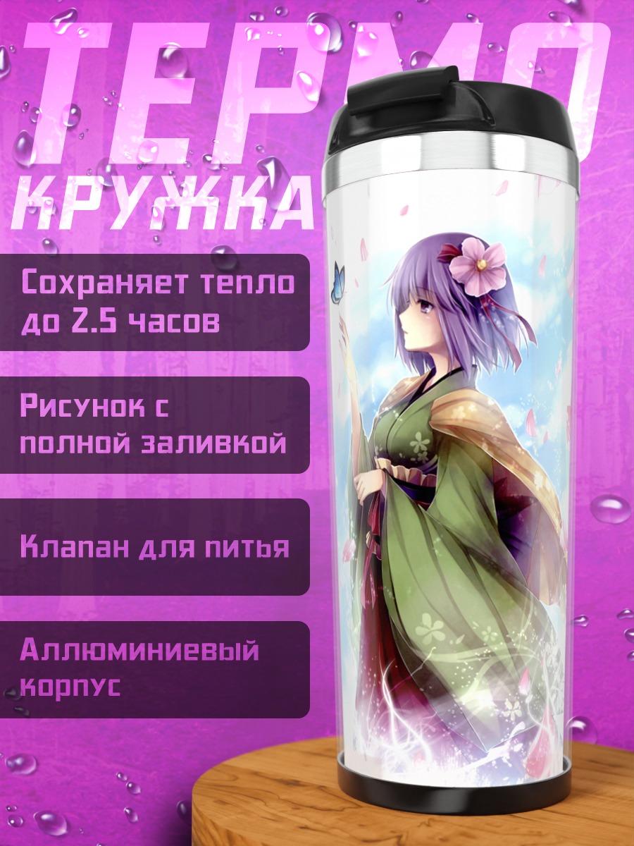 Термокружка Акуу Хиеда с бабочкой