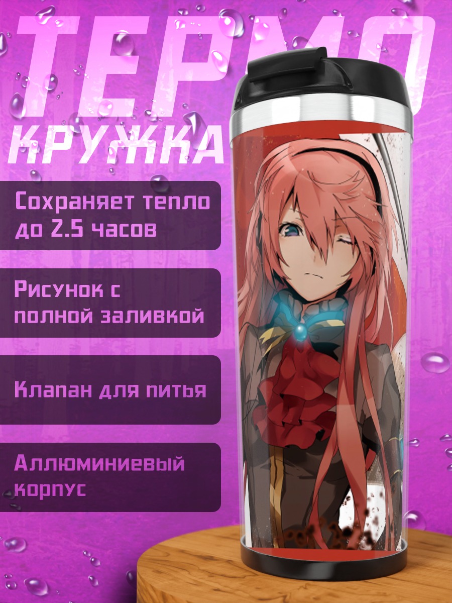 Термокружка Мегурин Лука и Кайто