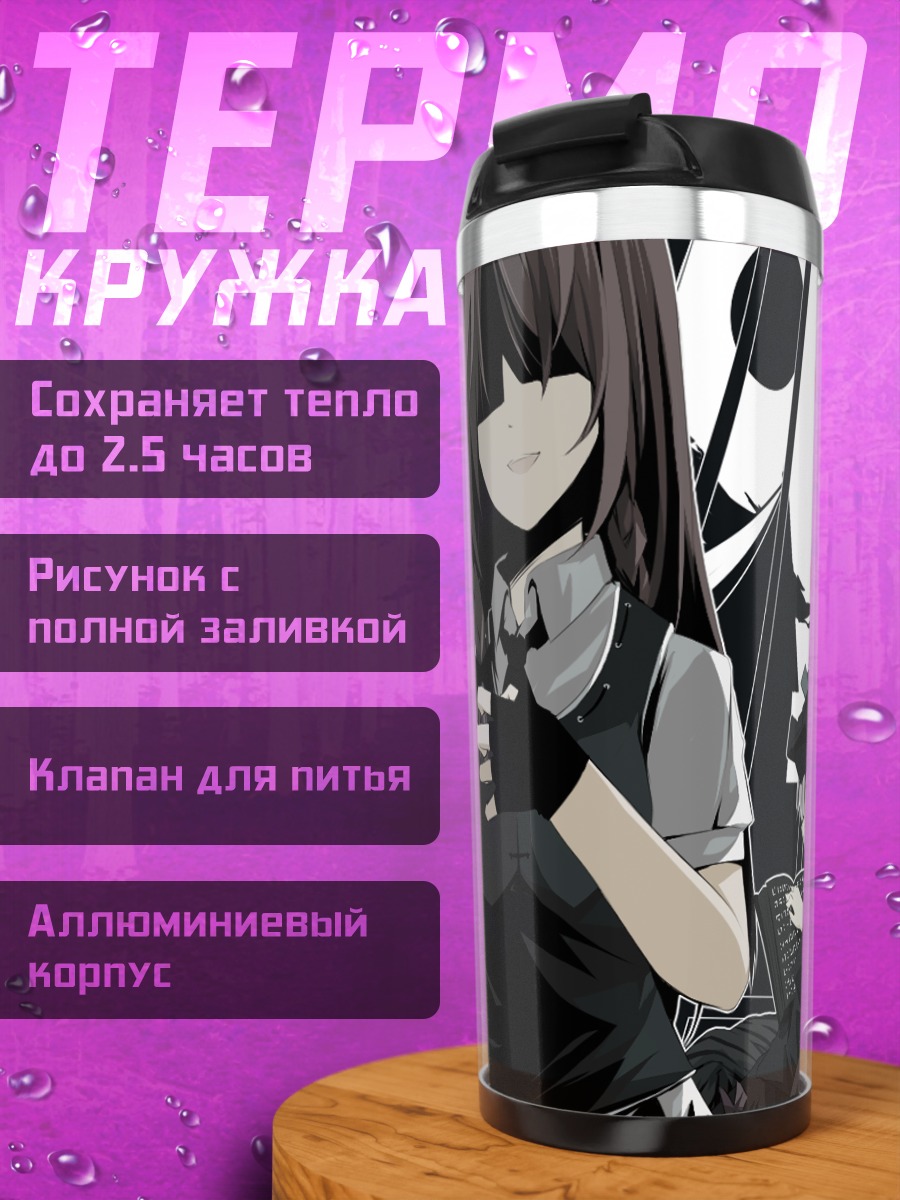 Термокружка Фландр Скарлет и подруги