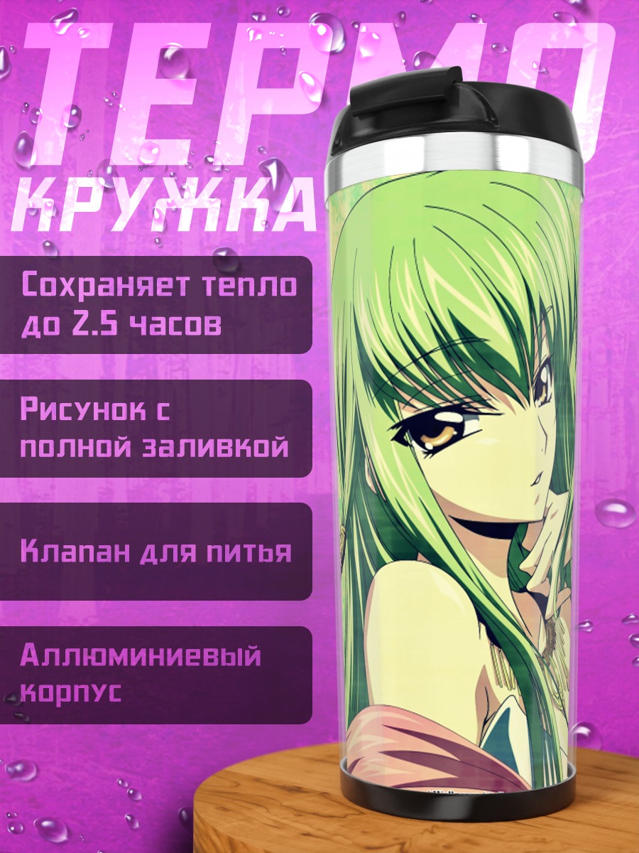 Термокружка Си Си в клевере