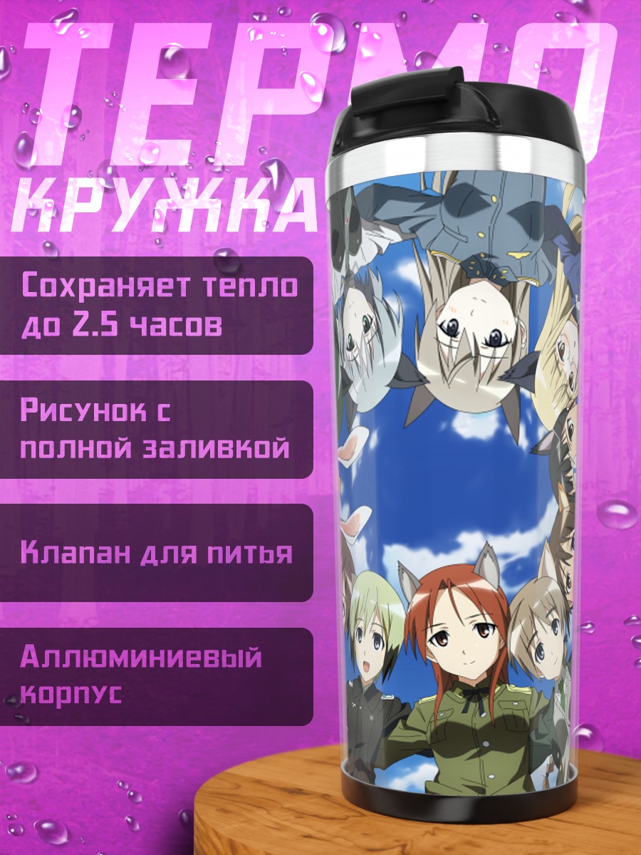 Термокружка Ведьмы Strike Witches