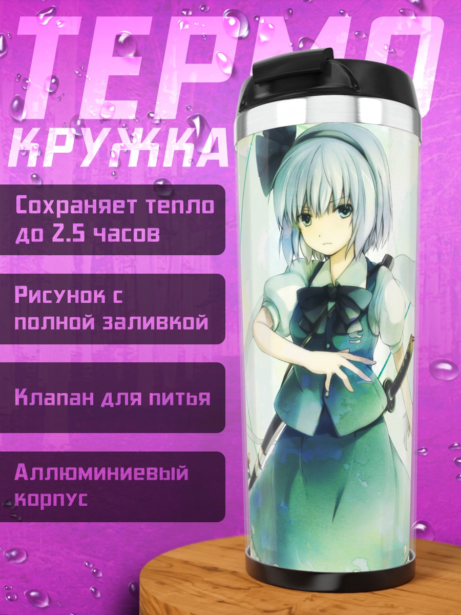 Термокружка Ёму Конпаку с мечом