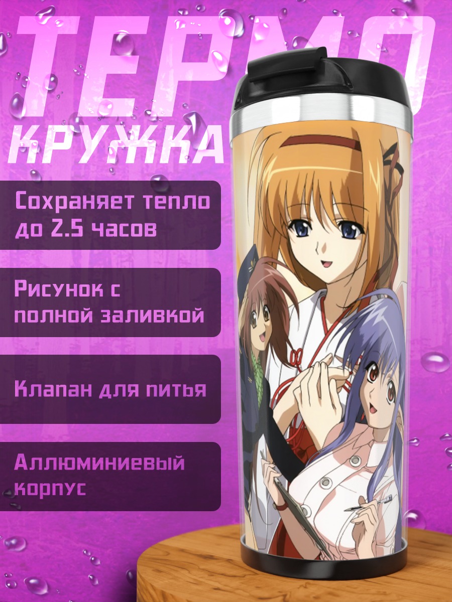 Термокружка Каэдэ и подруги