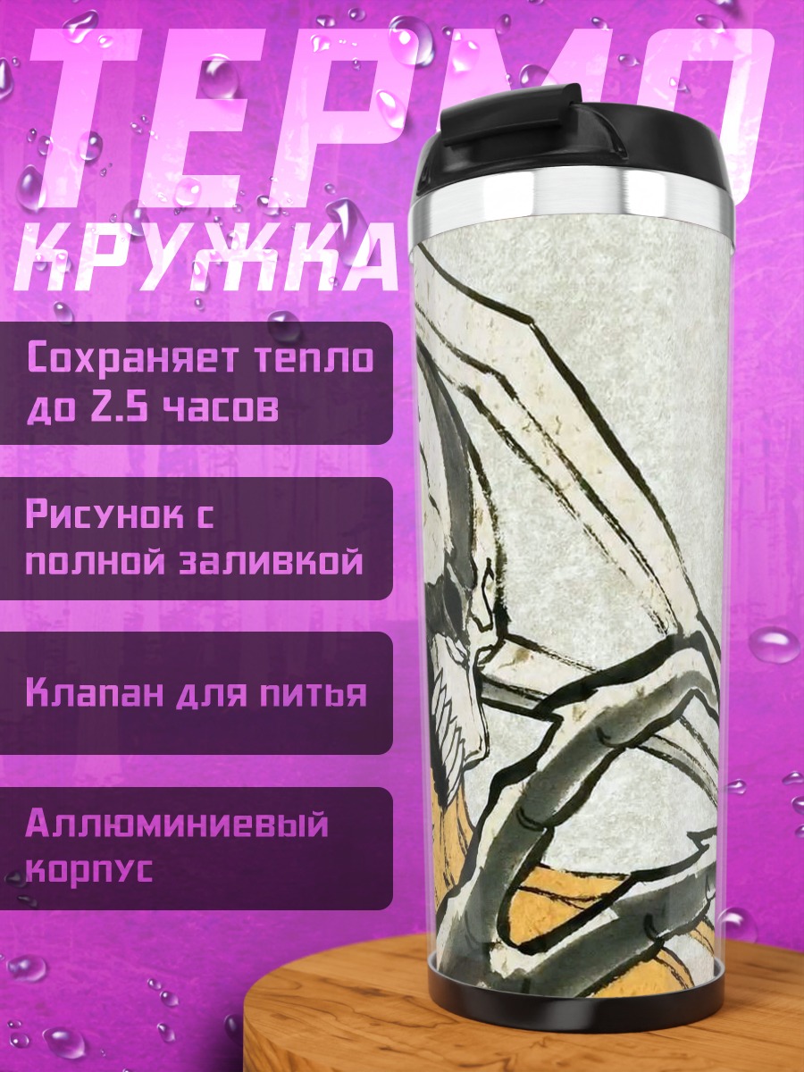 Термокружка Ичиго Куросаки в маске