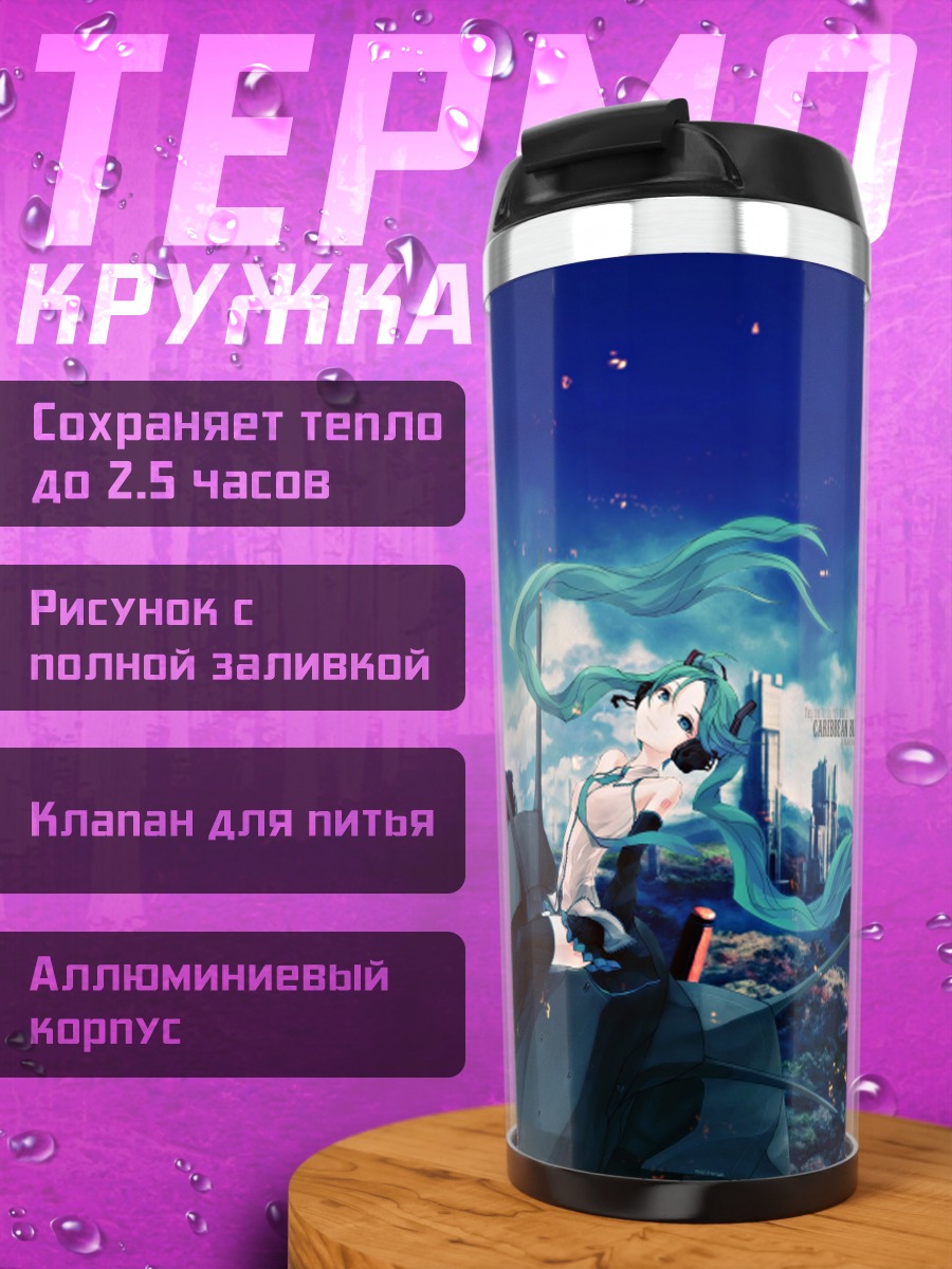Термокружка Мику Хацунэ в синеве