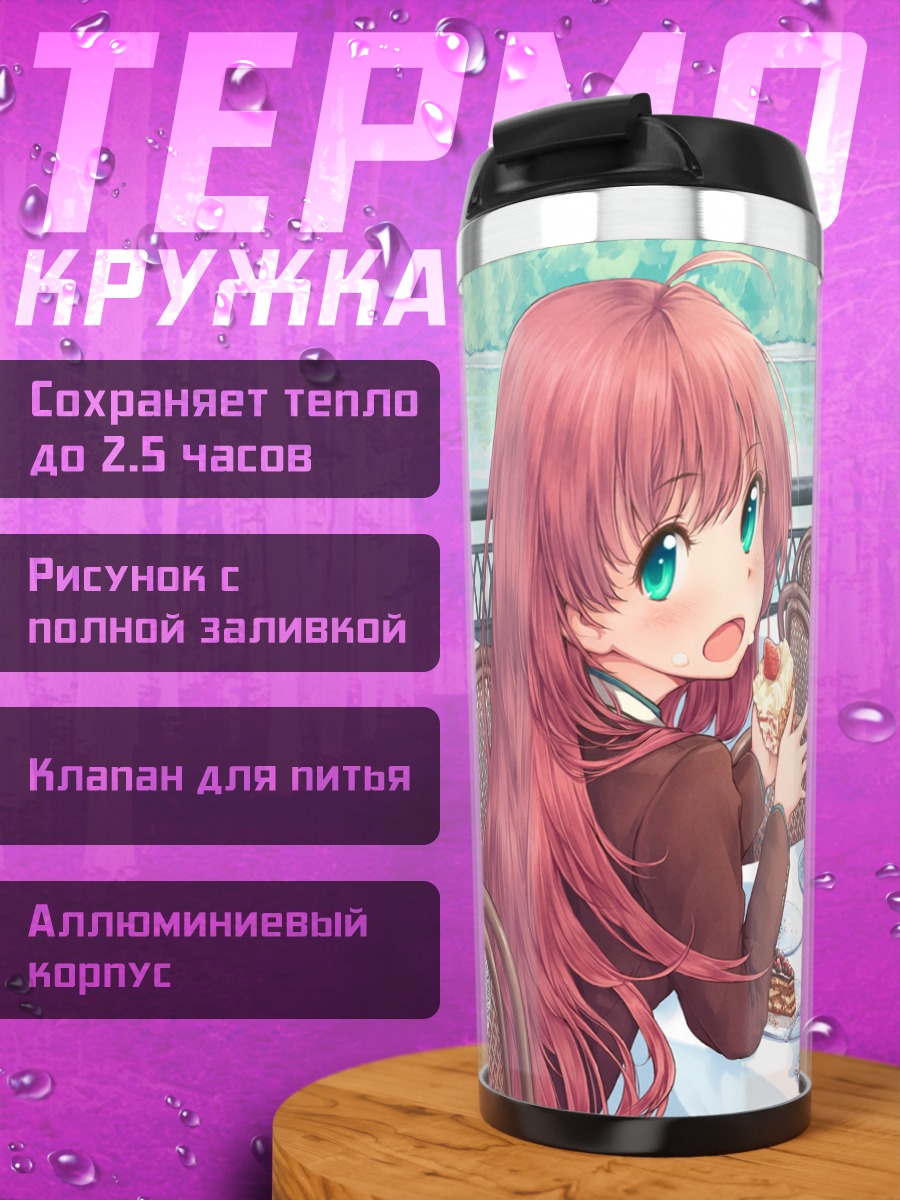 Термокружка Колетт Эле за чаепитием