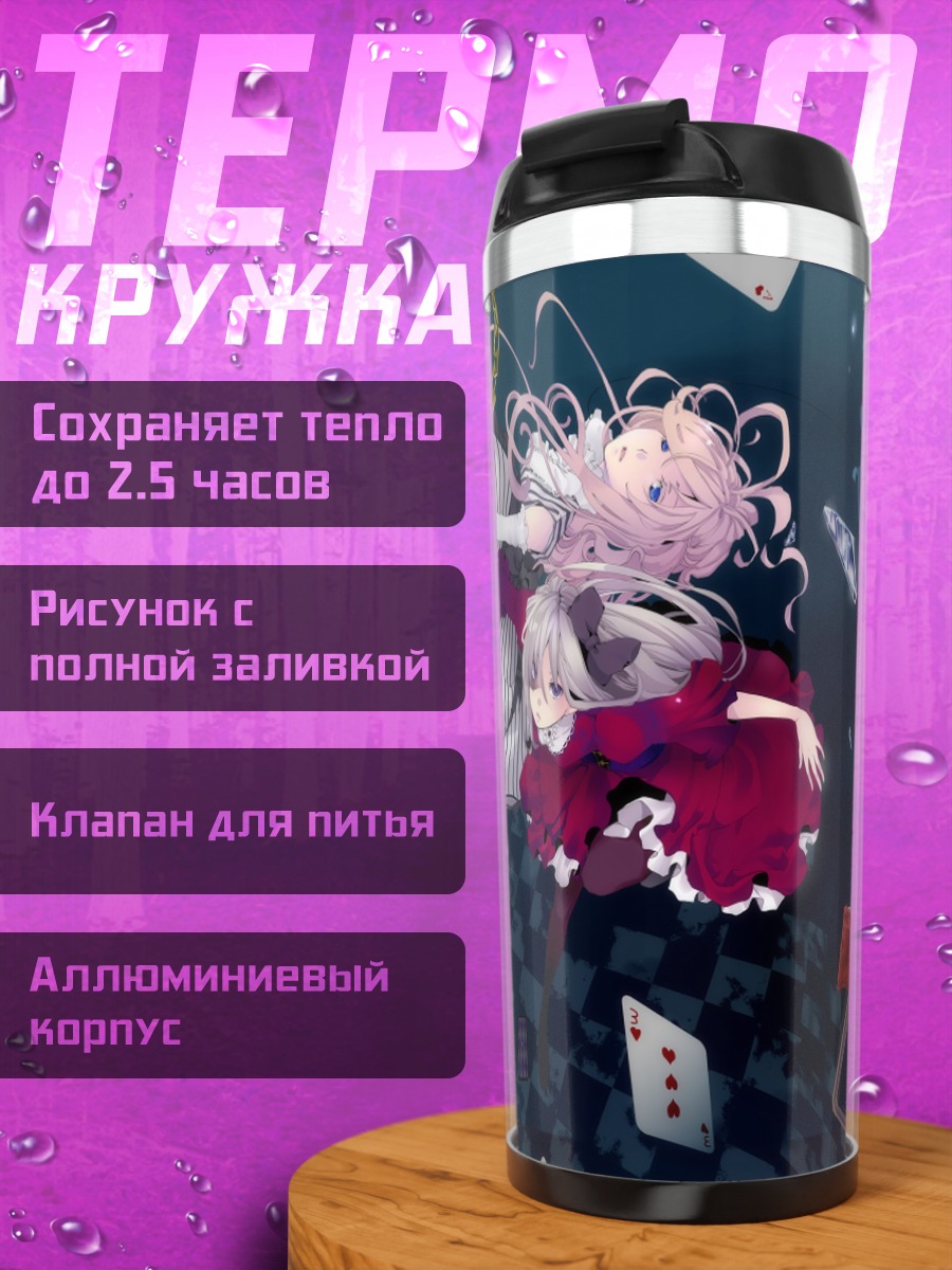 Термокружка Алиса в Стране чудес
