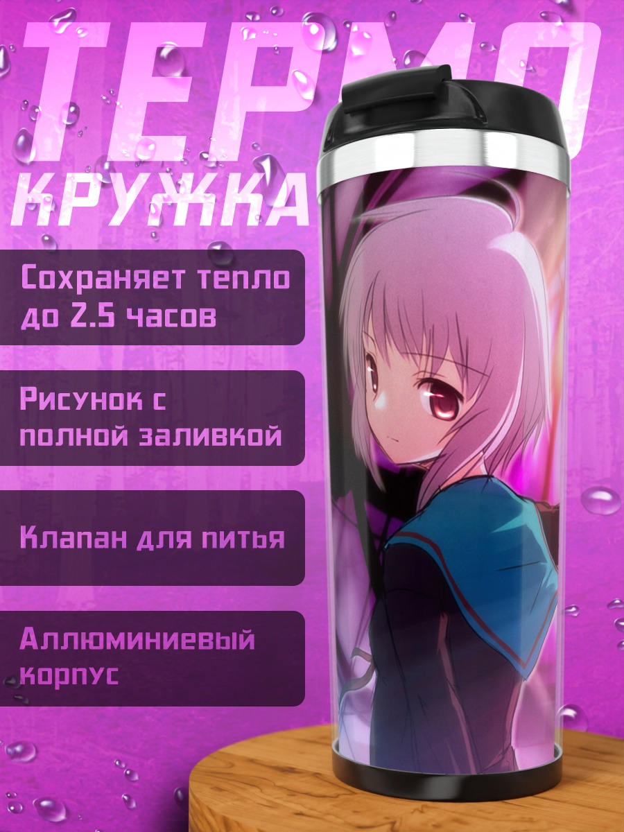Термокружка Юки Нагато в сиянии