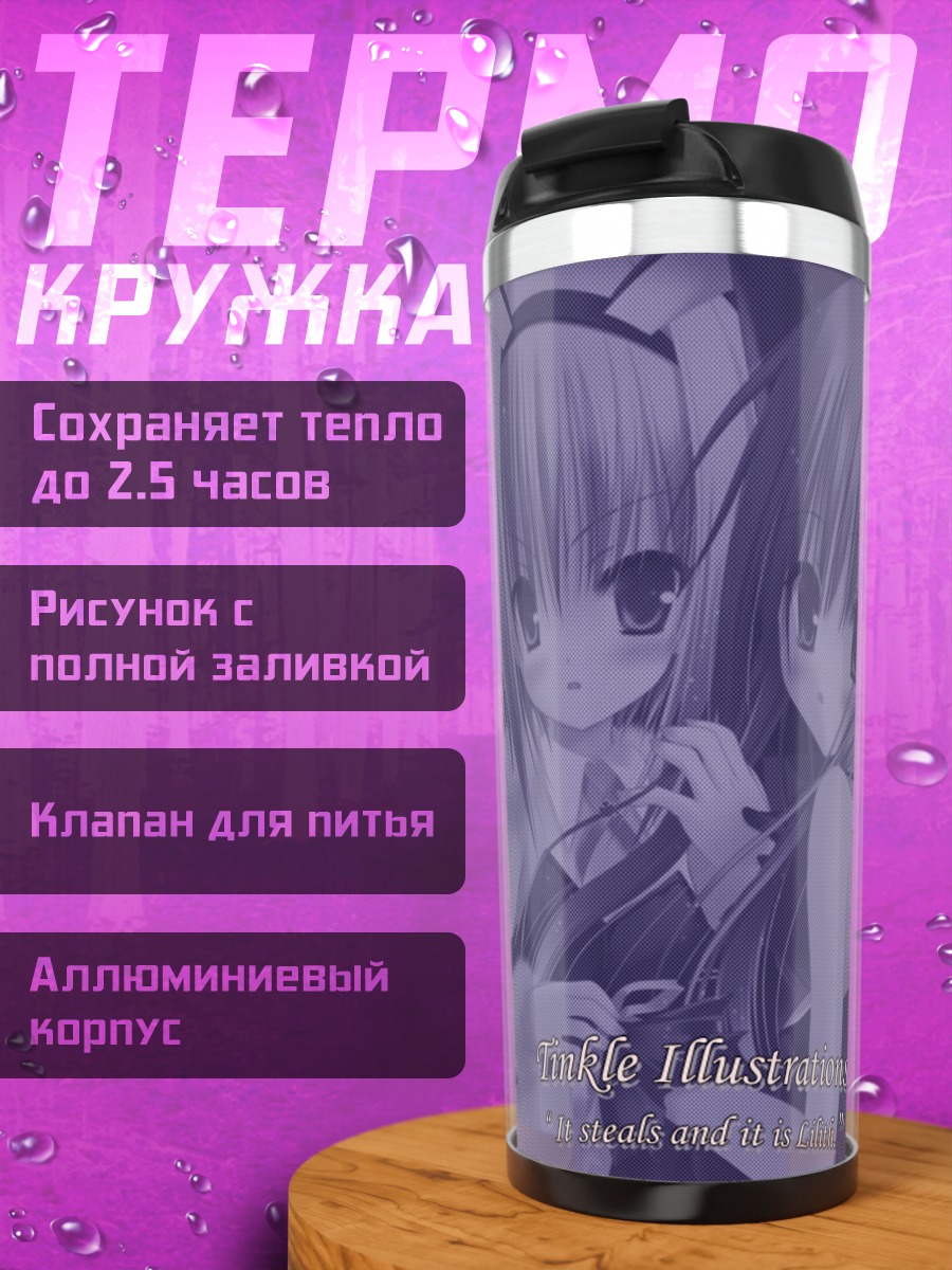Термокружка Девушки-зайчики