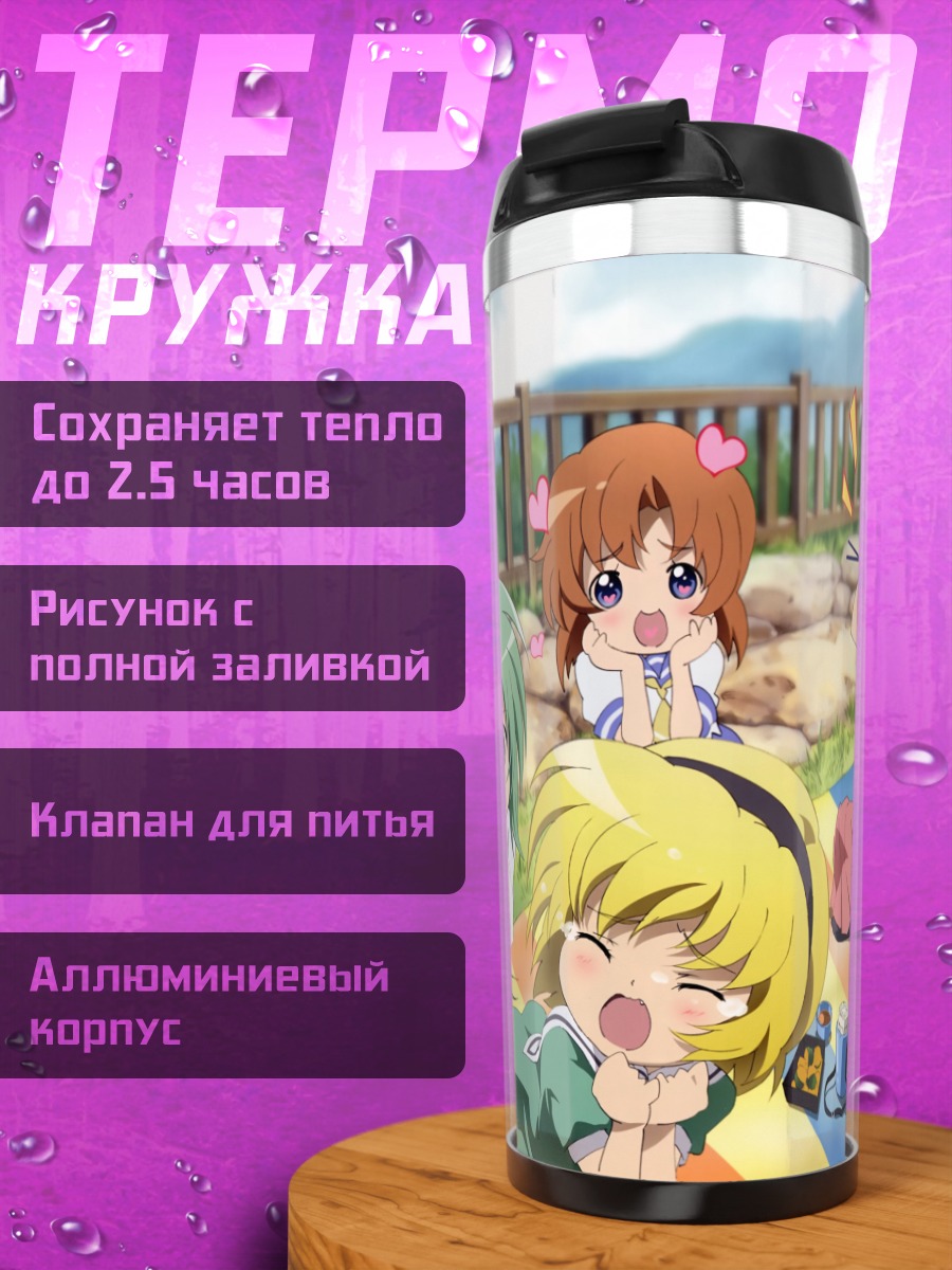 Термокружка Рика Фурудэ и подруги