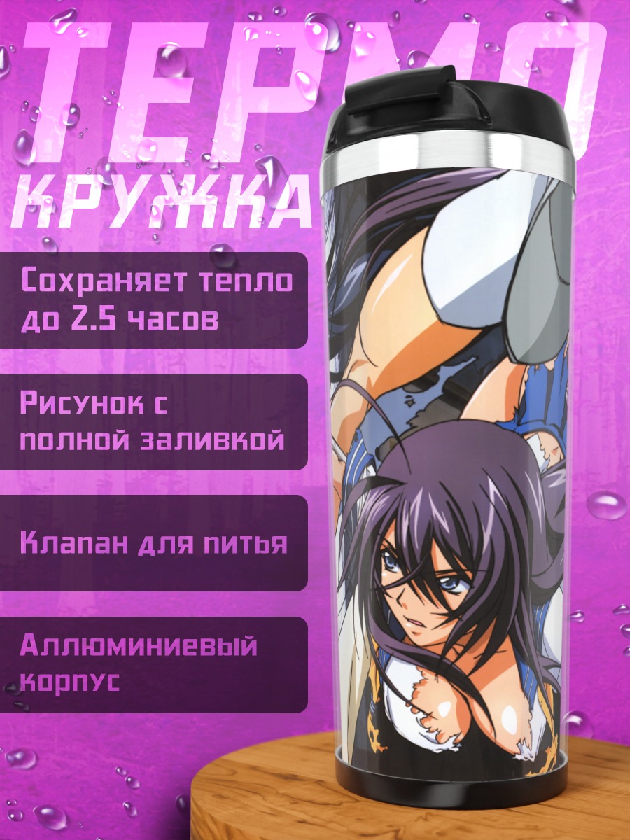 Термокружка Мёсай и Унчоу