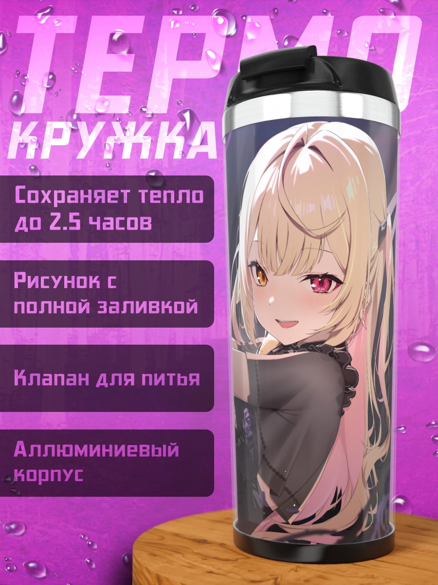 Термокружка Сара Хошикава в черном