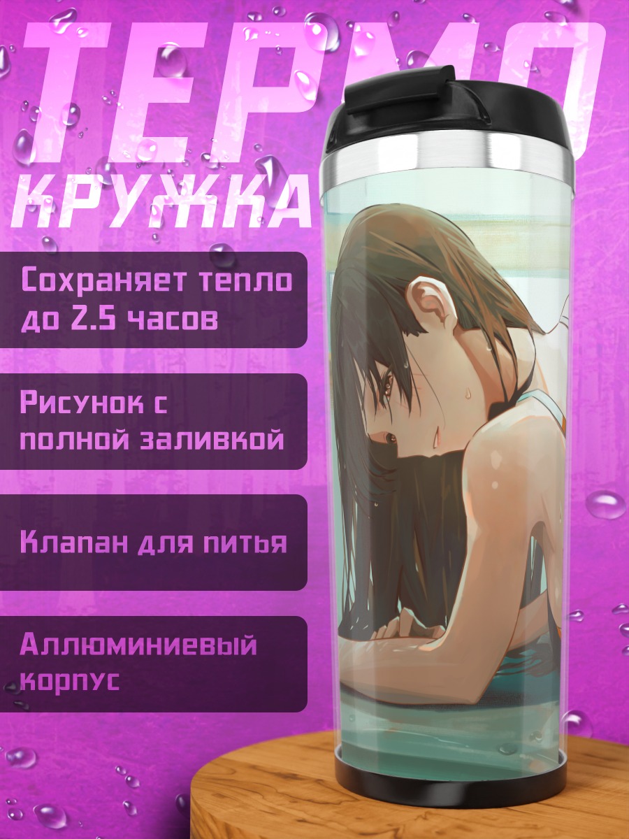 Термокружка Минами Нитта в купальнике