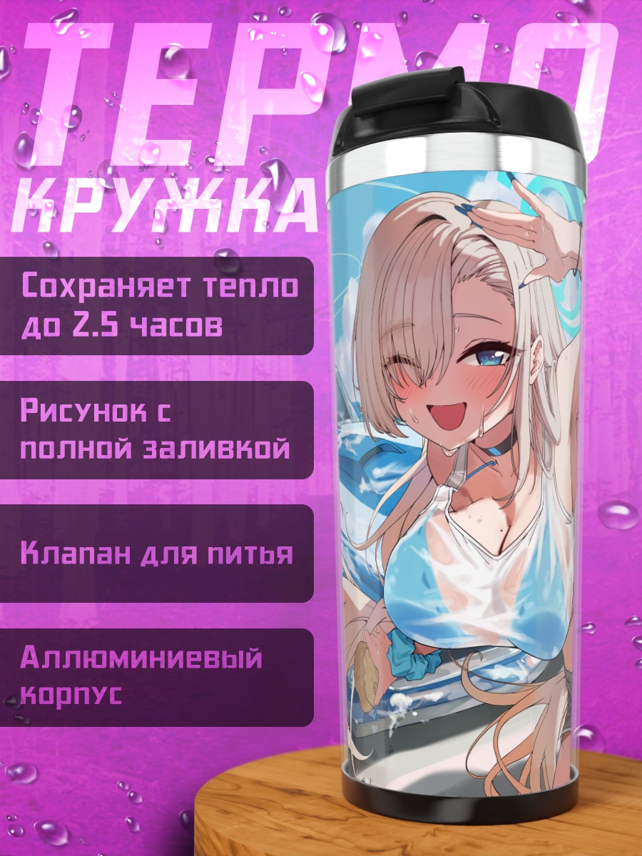 Термокружка Асуна Ичиносе на пляже
