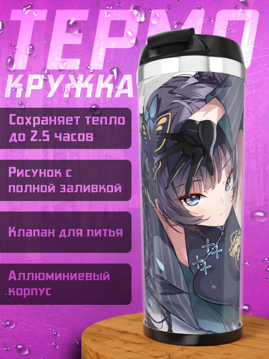 Термокружка Кисаки Рюгэ в кимоно