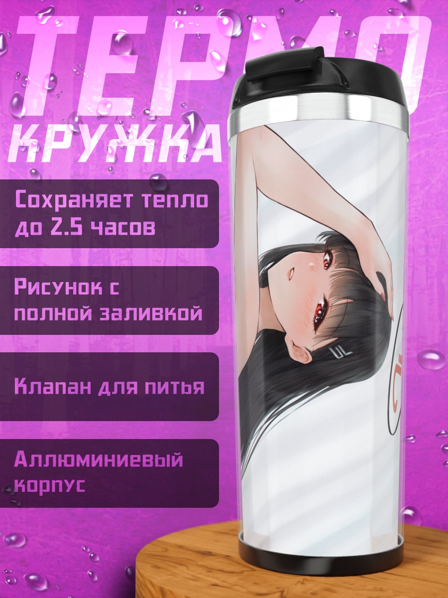 Термокружка Рио Цукацуки в цветах
