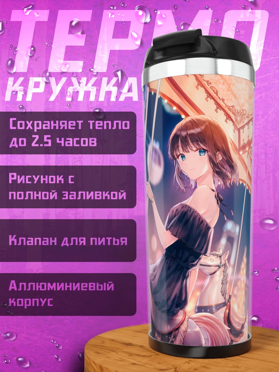 Термокружка Ночная прогулка в парке
