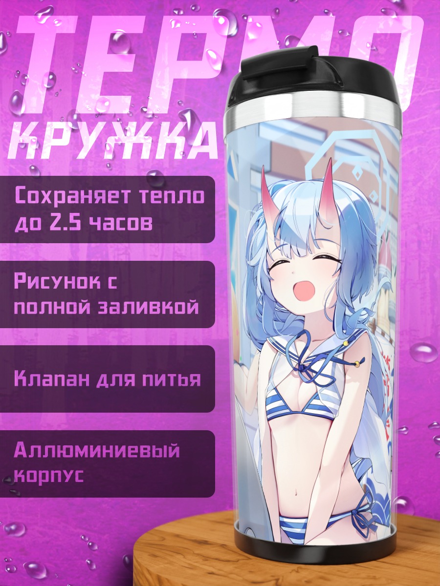 Термокружка Умика в купальнике