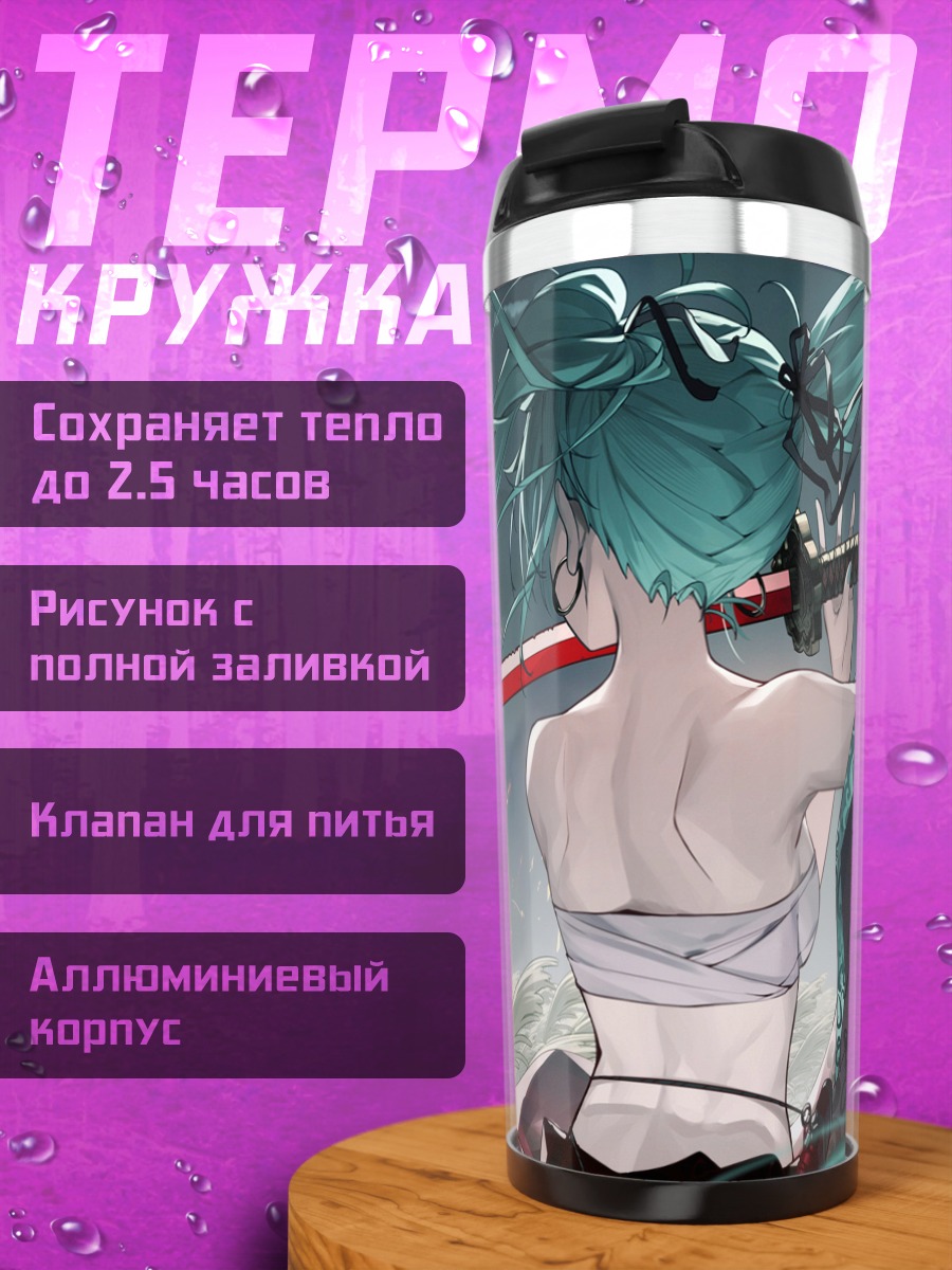 Термокружка Мику Хацунэ с мечом