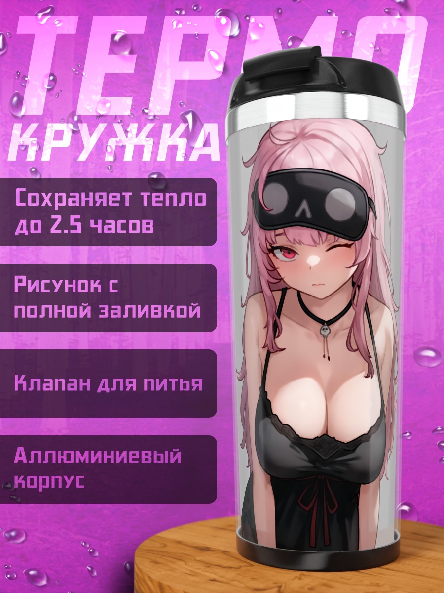 Термокружка Мори Каллиопа в очках