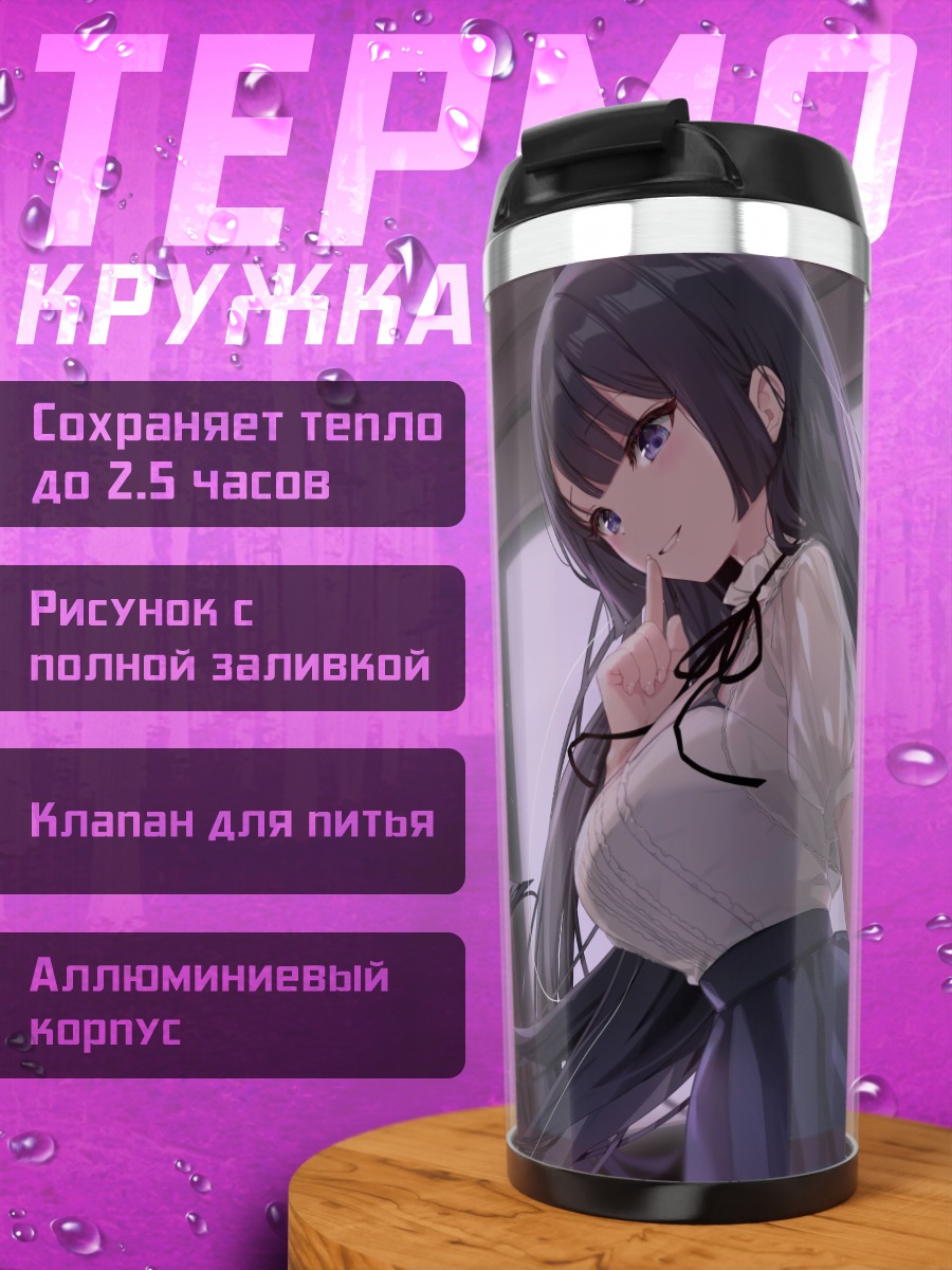 Термокружка Девушка в блузке