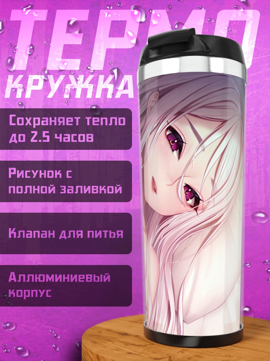 Термокружка Меру в постели