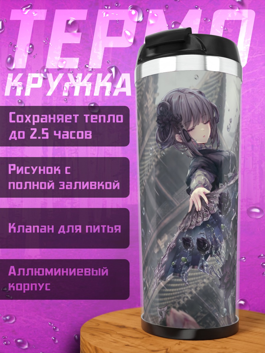 Термокружка Девушка под дождем