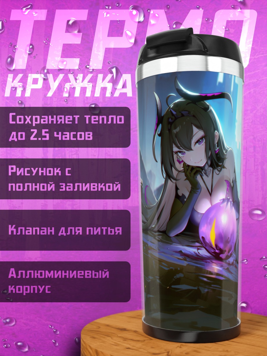 Термокружка Спектр Тенебрия в руинах