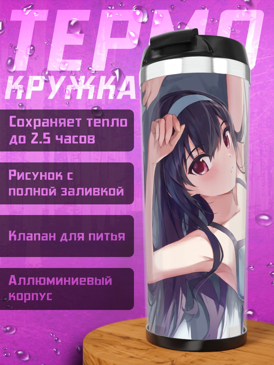 Термокружка Утаха Касумигаока с ноутбуком