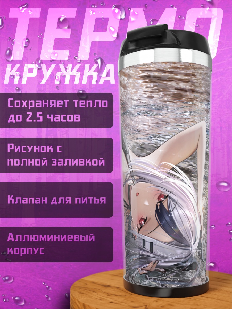 Термокружка Каёко Ониката на пляже